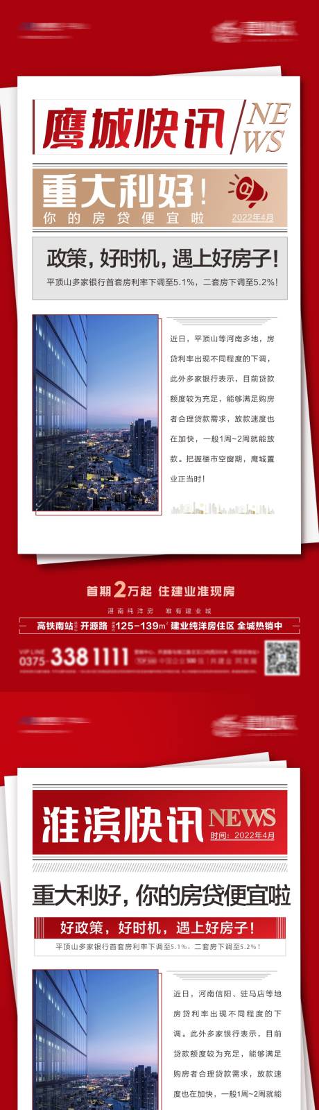 源文件下載【地產新聞快訊海報】編號：68540009392679867