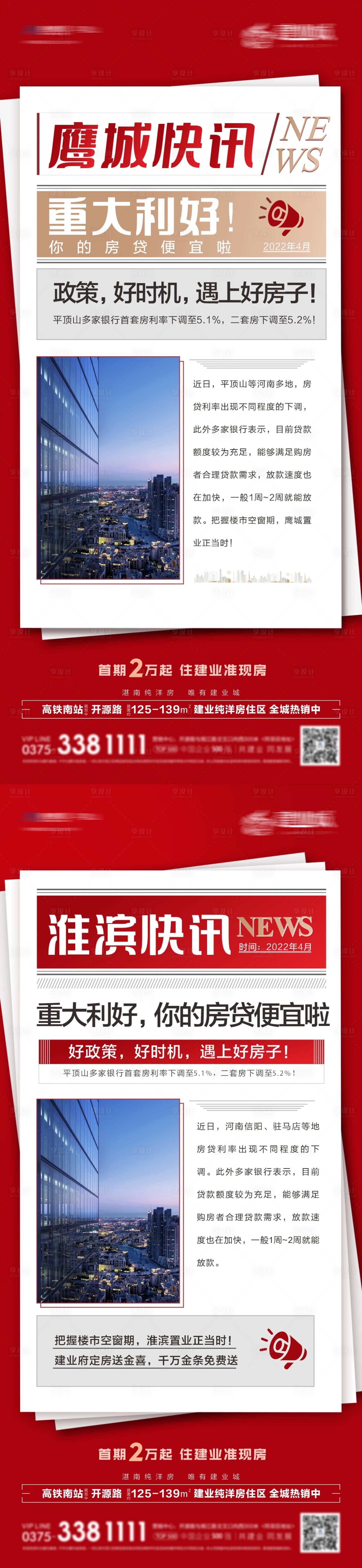 源文件下载【地产新闻快讯海报】编号：20220411142149527