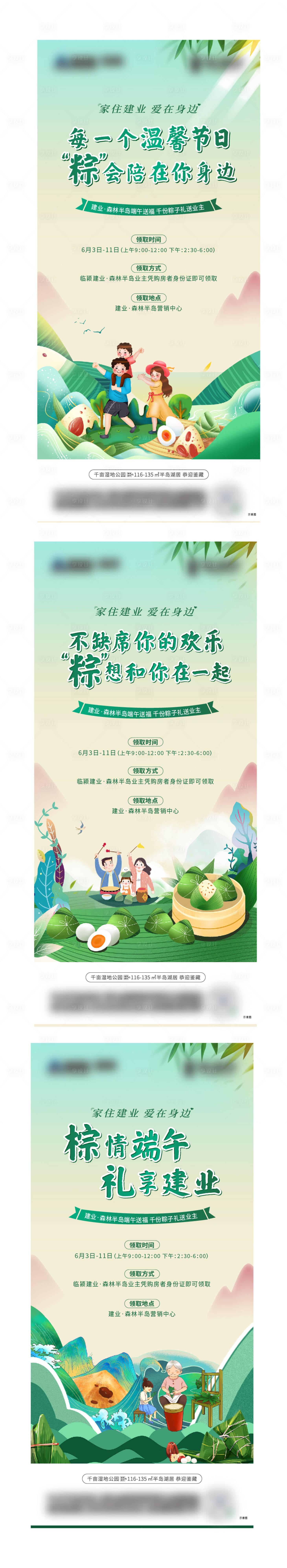 源文件下载【端午粽子好礼活动系列海报】编号：82120009527639101