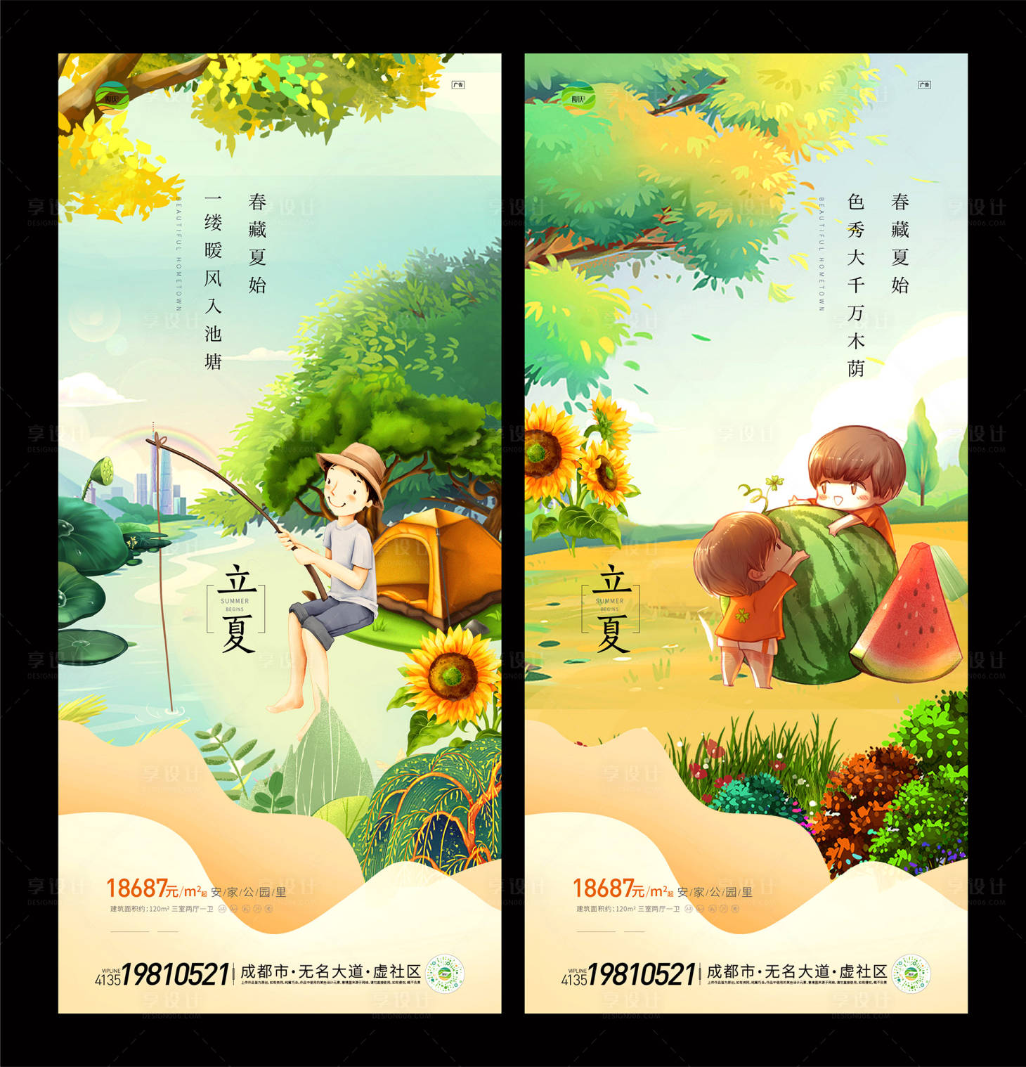 源文件下載【立夏海報】編號：97620009422458176