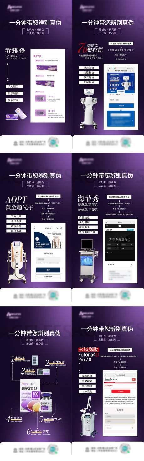 源文件下载【医美仪器科普海报】编号：96380009391771821