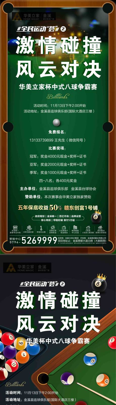 源文件下載【享設計】搜索編號：83150009260206953【臺球活動單圖】