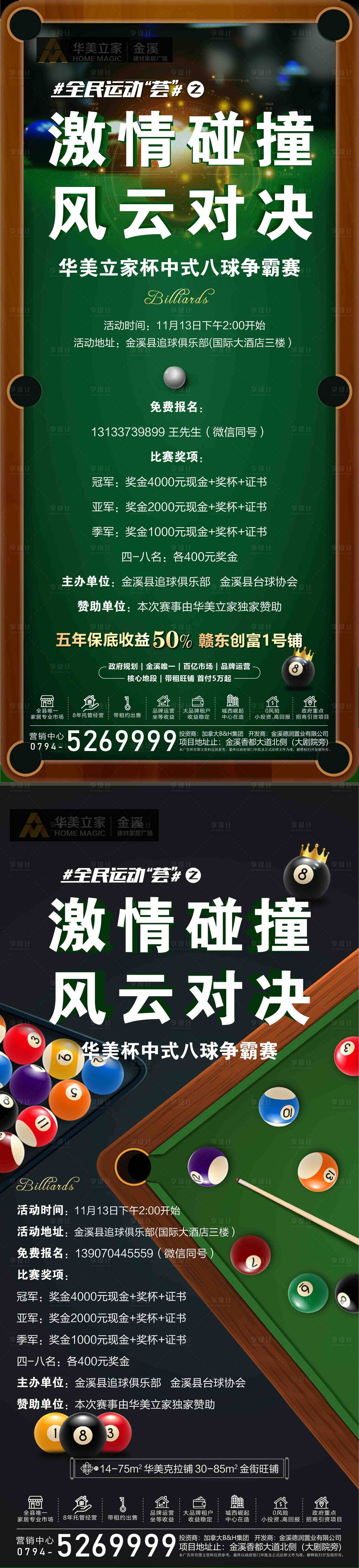 源文件下载【台球活动单图】编号：83150009260206953