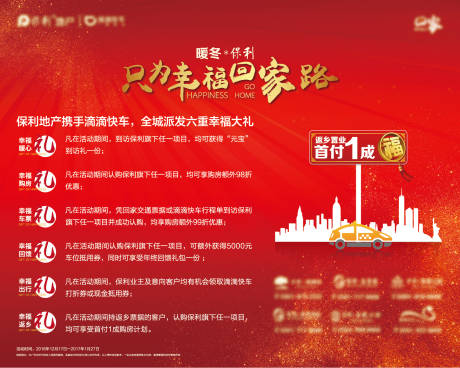 源文件下载【暖冬滴滴快车联动幸福六重礼海报】编号：78500009300866296