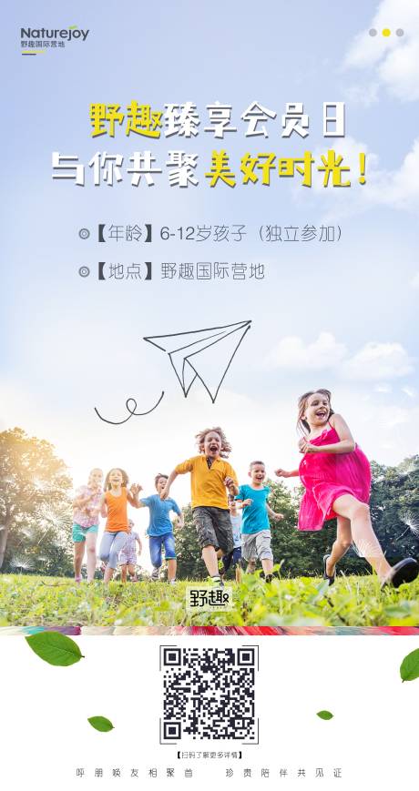 源文件下载【儿童野外海报】编号：75880009558226756