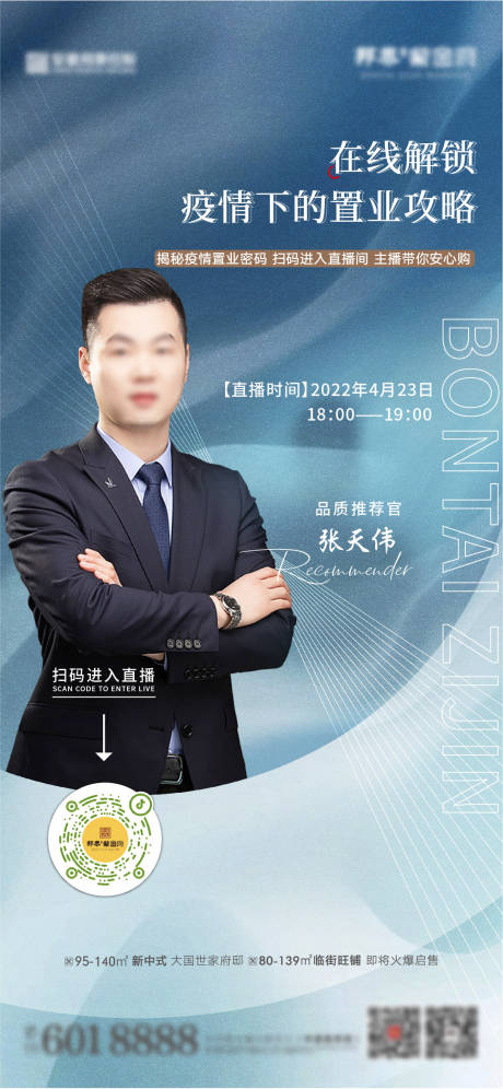 源文件下载【人物直播海报】编号：72610009668341894