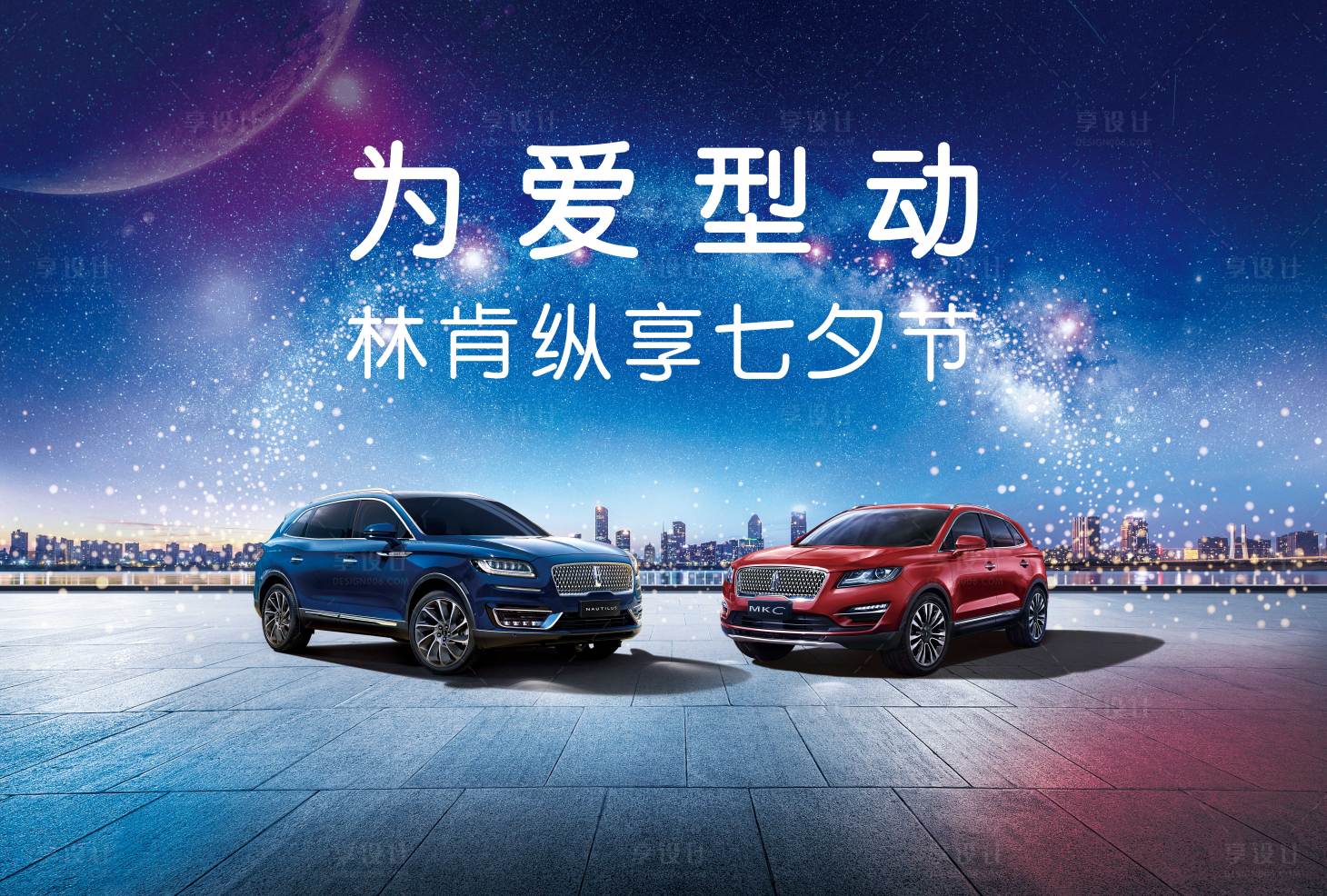 源文件下载【为爱行动纵享七夕节银河双车suv远景】编号：10230009530435039