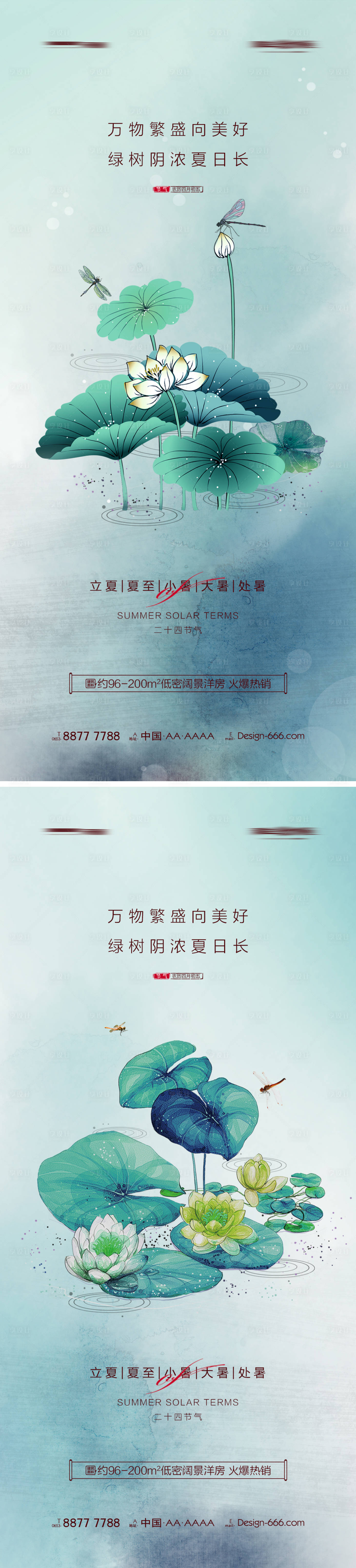 源文件下载【地产立夏夏至小暑大暑处暑中式系列海报】编号：99290009636588355