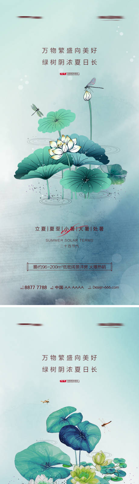 编号：20220423182216113【享设计】源文件下载-地产立夏夏至小暑大暑处暑中式系列海报