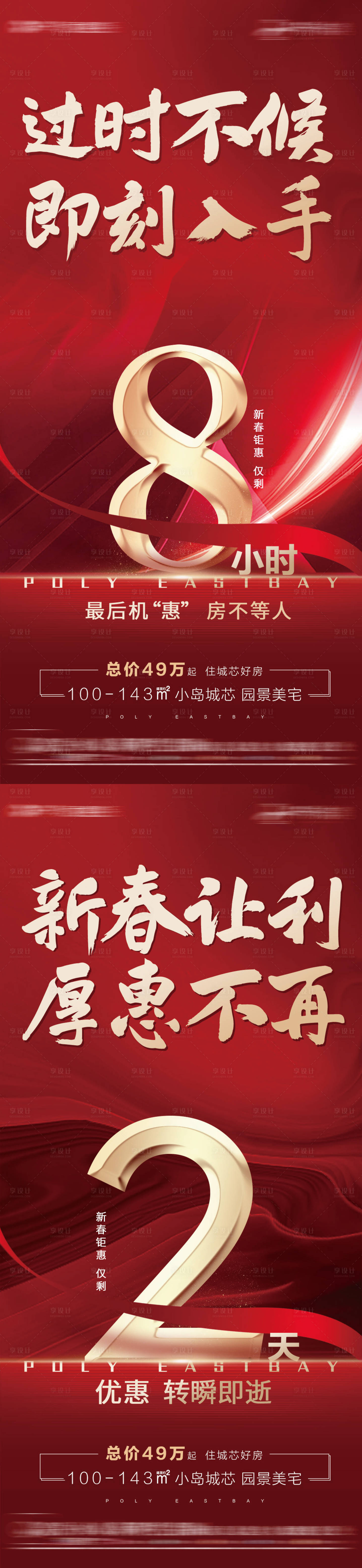 源文件下載【享設計】搜索編號：99430009505698460【倒計時新春海報】