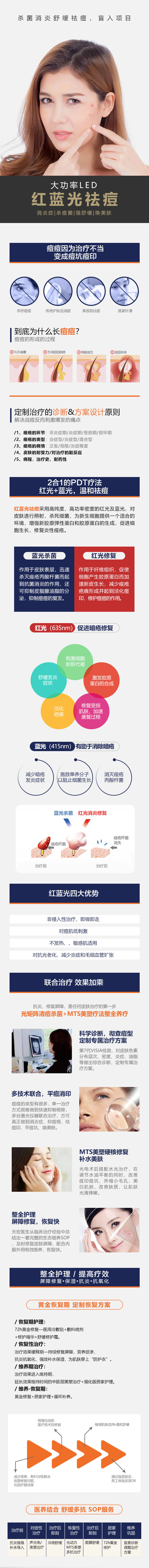 源文件下载【红蓝光祛痘】编号：48600009650972809