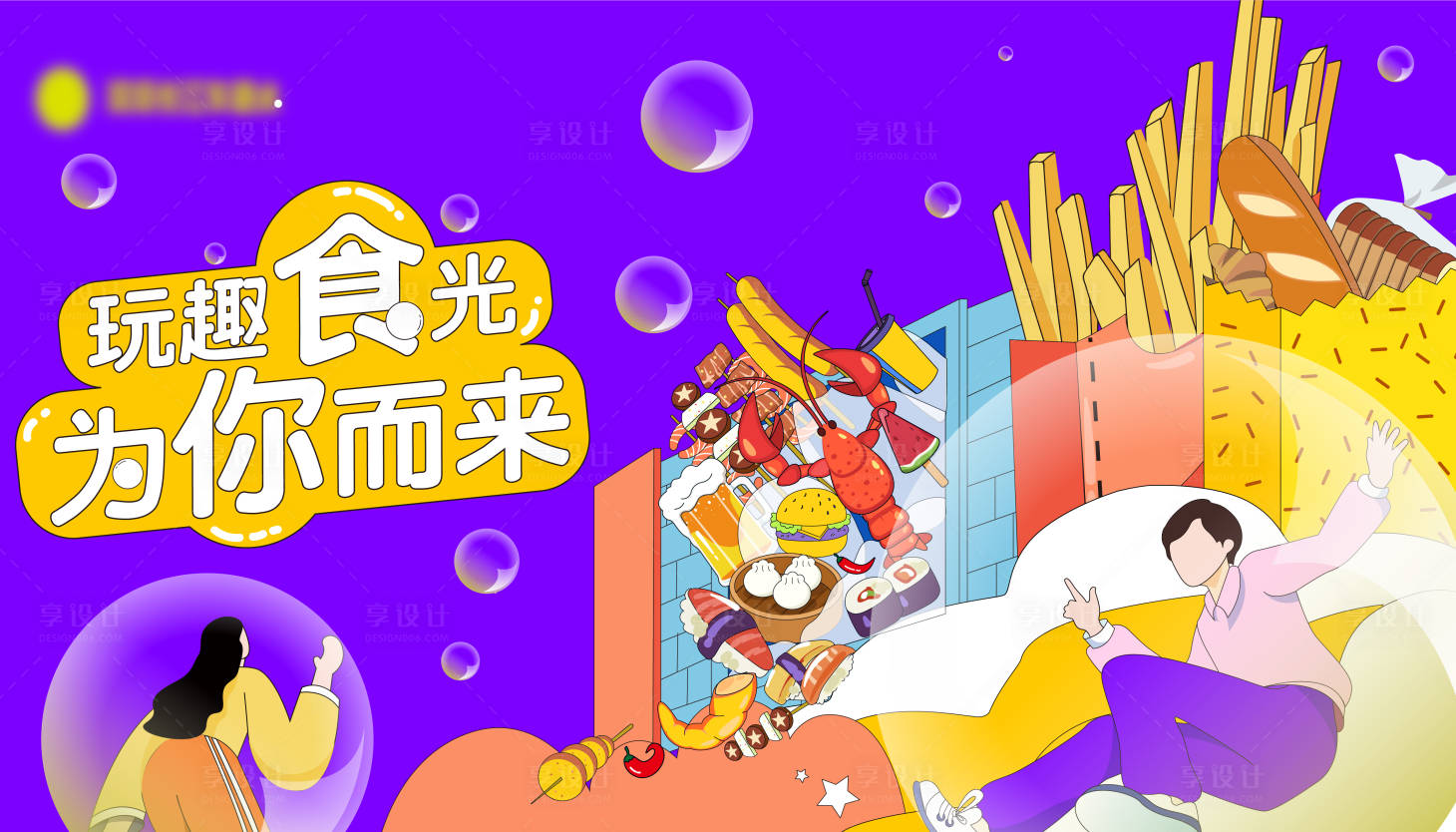 源文件下载【商业美食活动主视觉】编号：94560009425679232