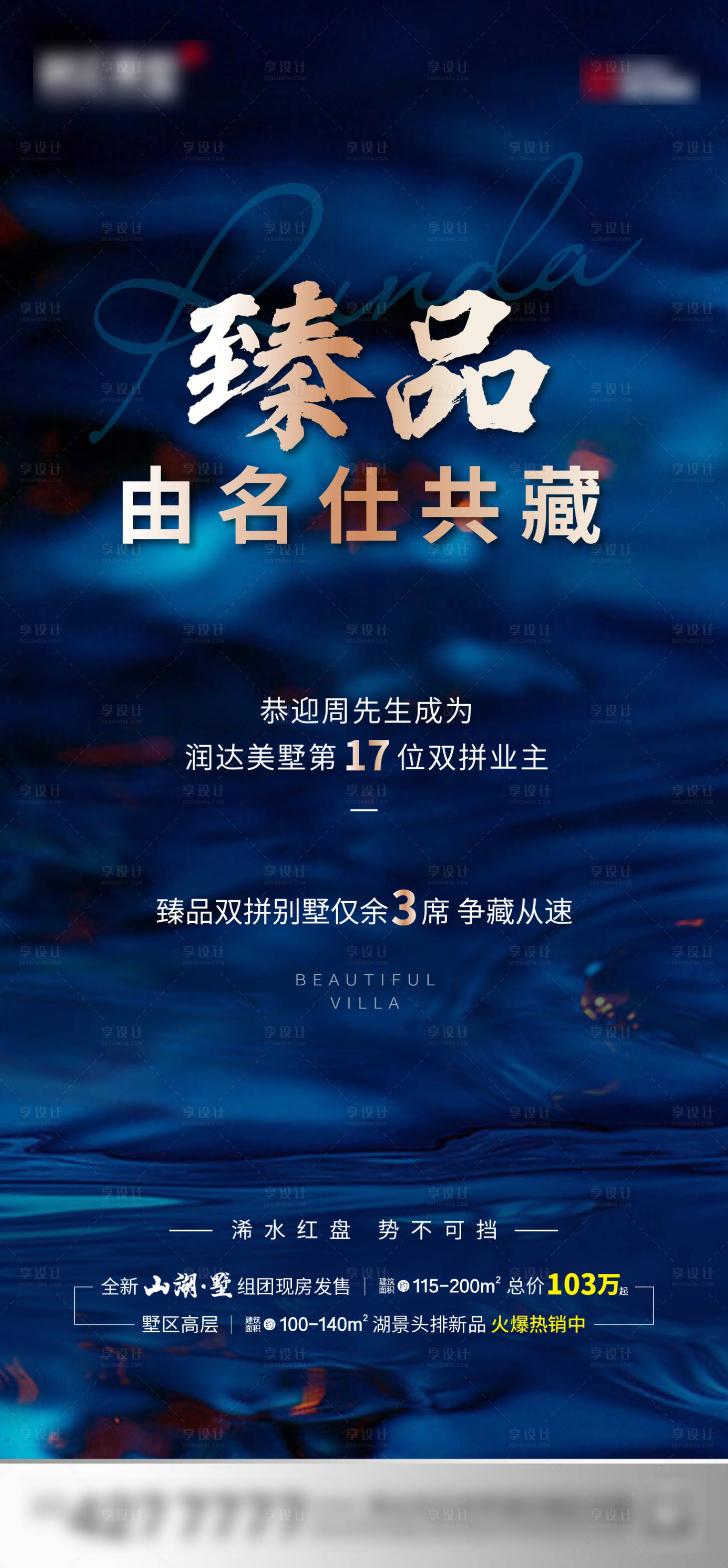 源文件下载【享设计】搜索编号：56640009521209479【地产中式大气海报】