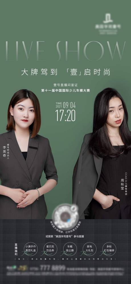 源文件下载【地产人物直播福利活动海报】编号：99690009367262159