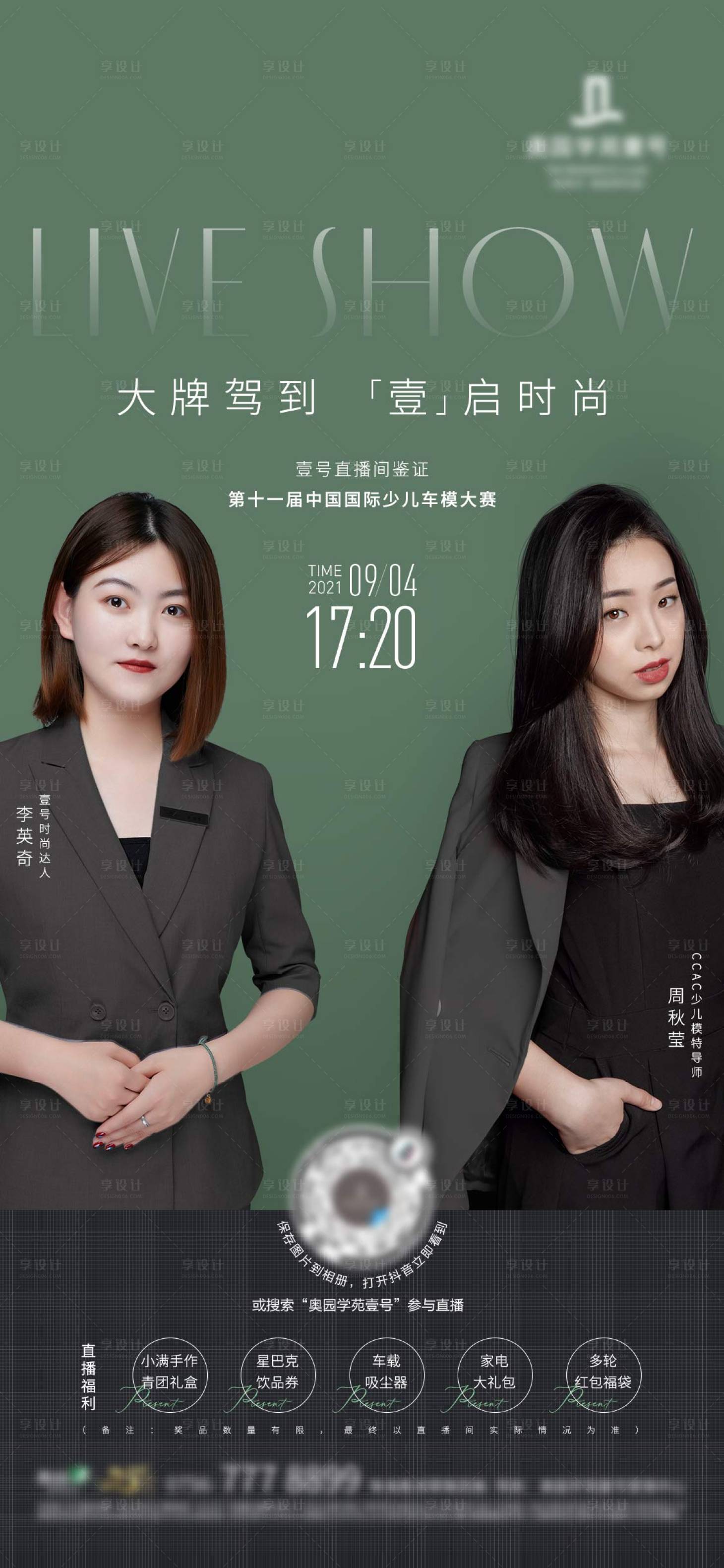源文件下載【享設計】搜索編號：99690009367262159【地產人物直播福利活動海報】