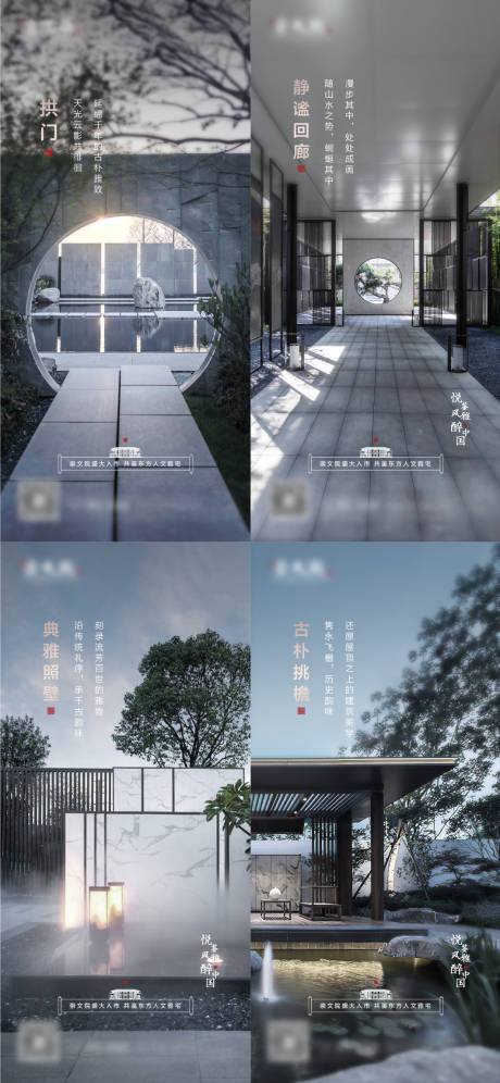 源文件下載【享設計】搜索編號：14630009459601560【新中式地產中式建筑調性系列海報】