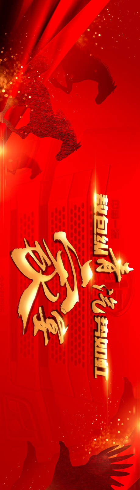 源文件下载【年会家宴活动背景板】编号：20220427125302301