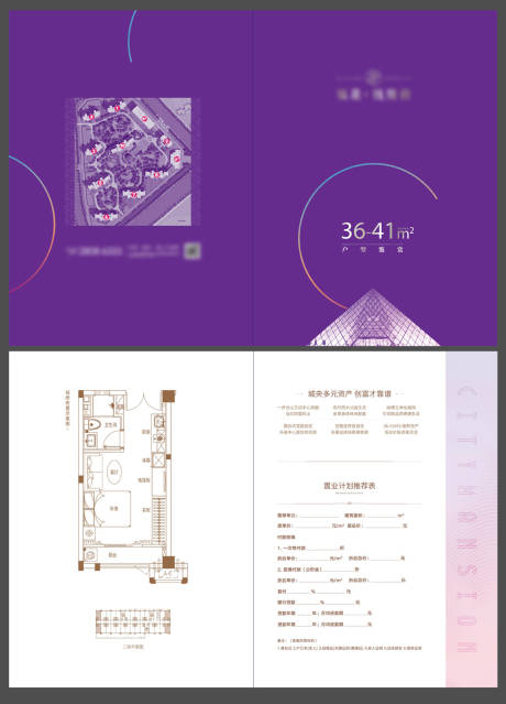 源文件下载【地产户型折页】编号：96780009264631420