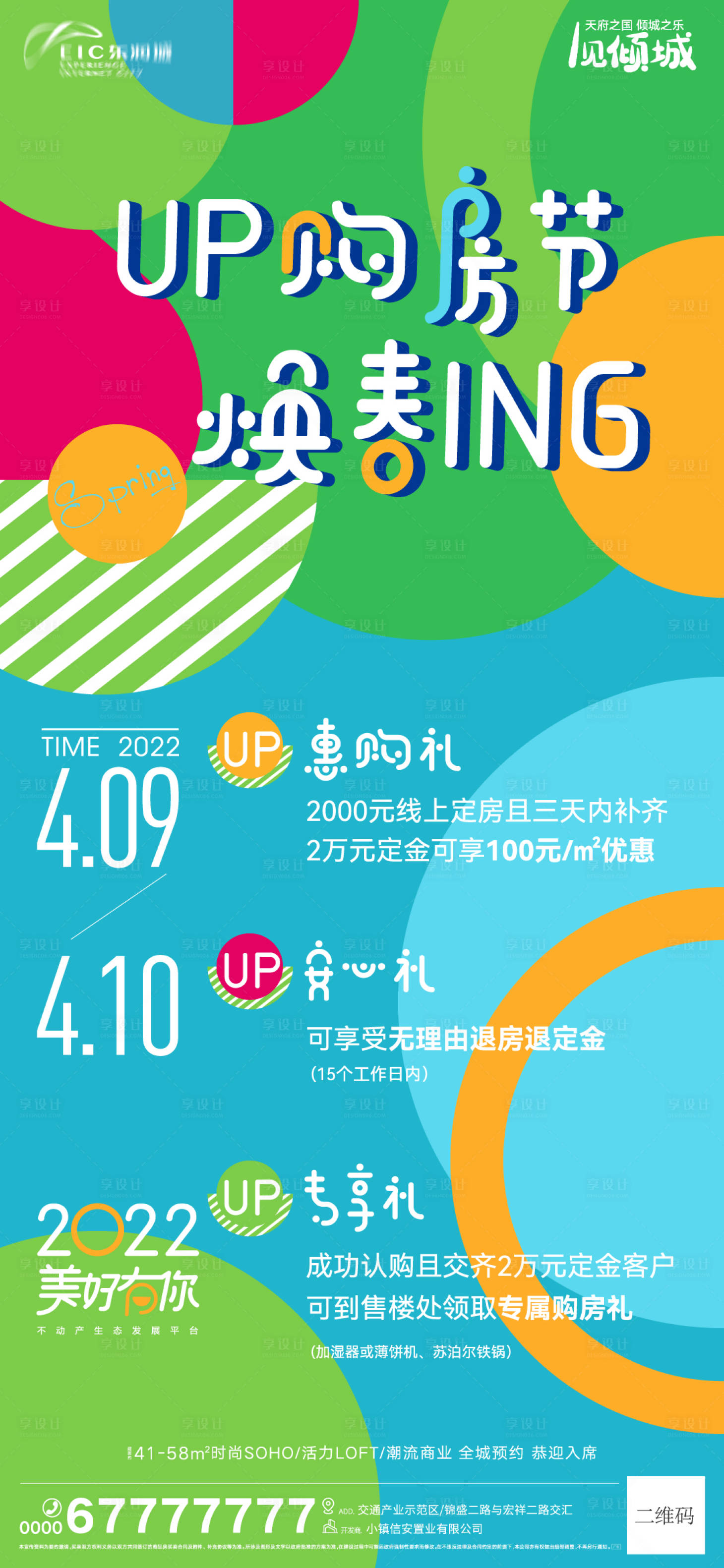 源文件下載【地產(chǎn)購(gòu)房節(jié)海報(bào)】編號(hào)：54640009370526173