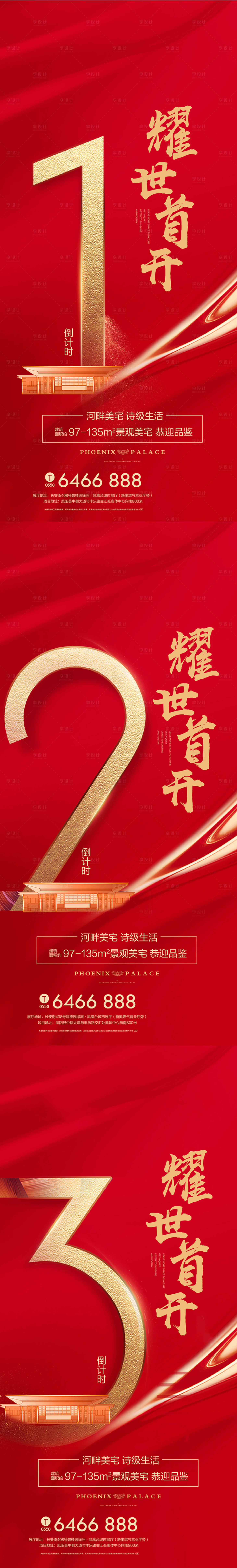 源文件下载【享设计】搜索编号：96520009639994573【红色倒计时首开】