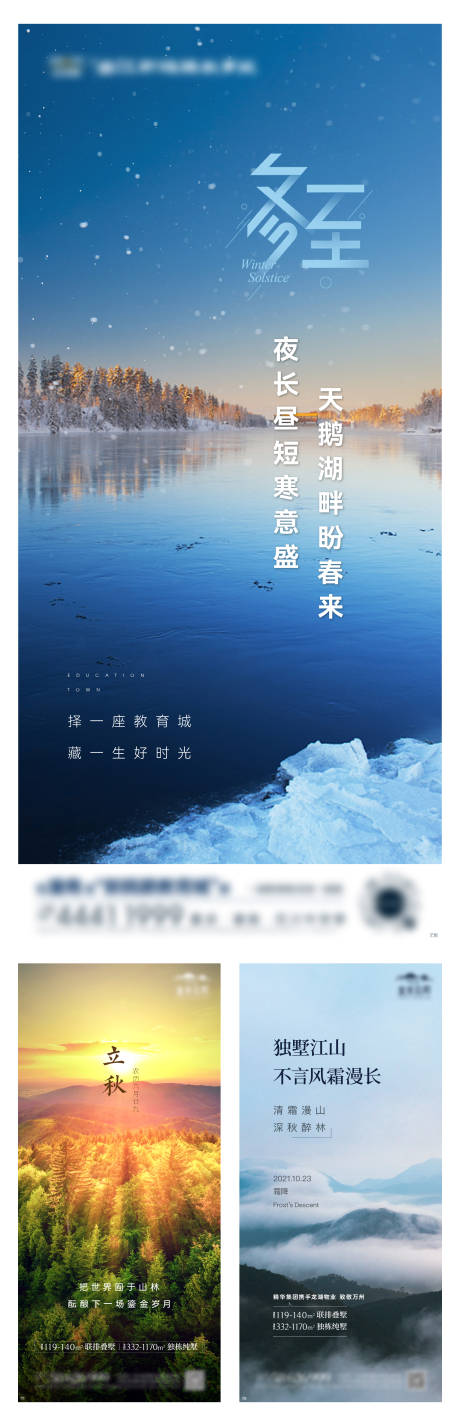 源文件下载【地产节气刷屏】编号：53390009659336501