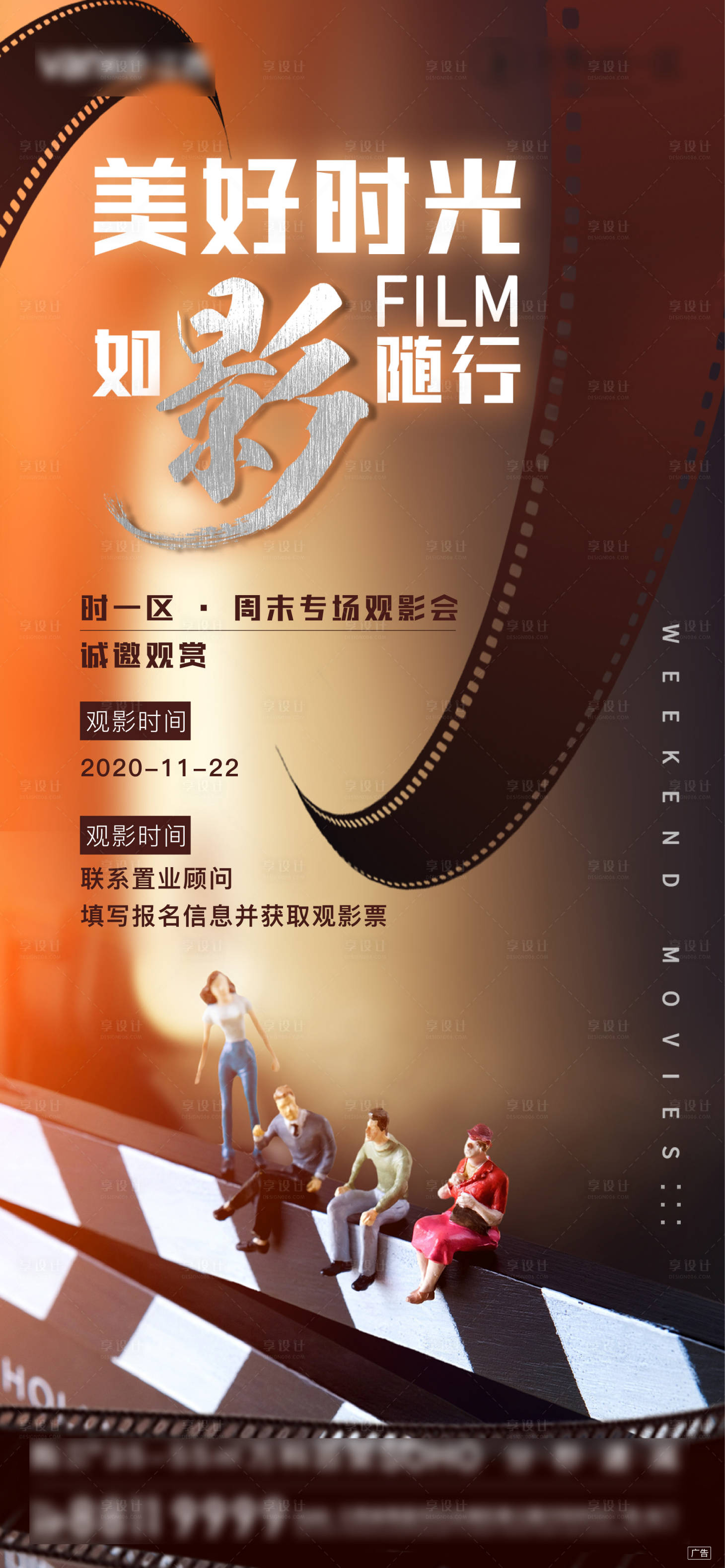 源文件下载【地产观影会美好时光活动单图】编号：79780009457806538