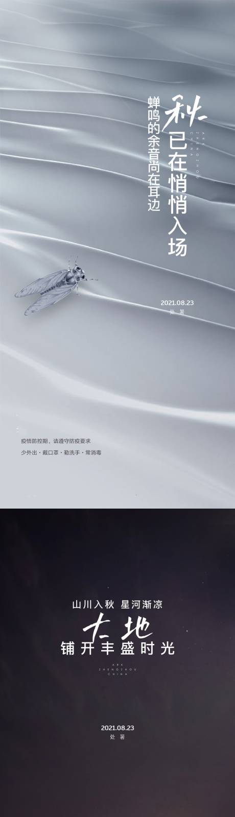 源文件下载【节气海报】编号：19330009684793106
