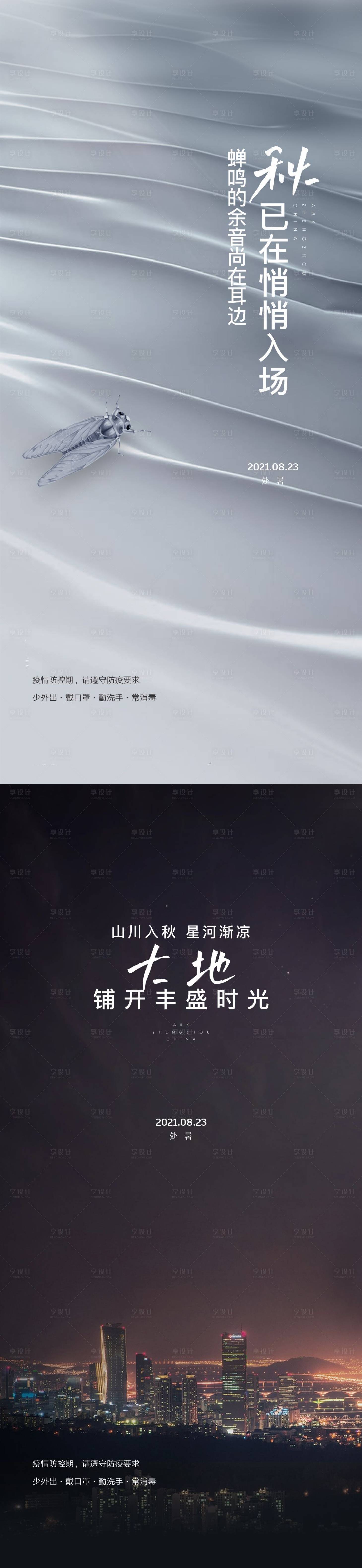 源文件下载【节气海报】编号：19330009684793106