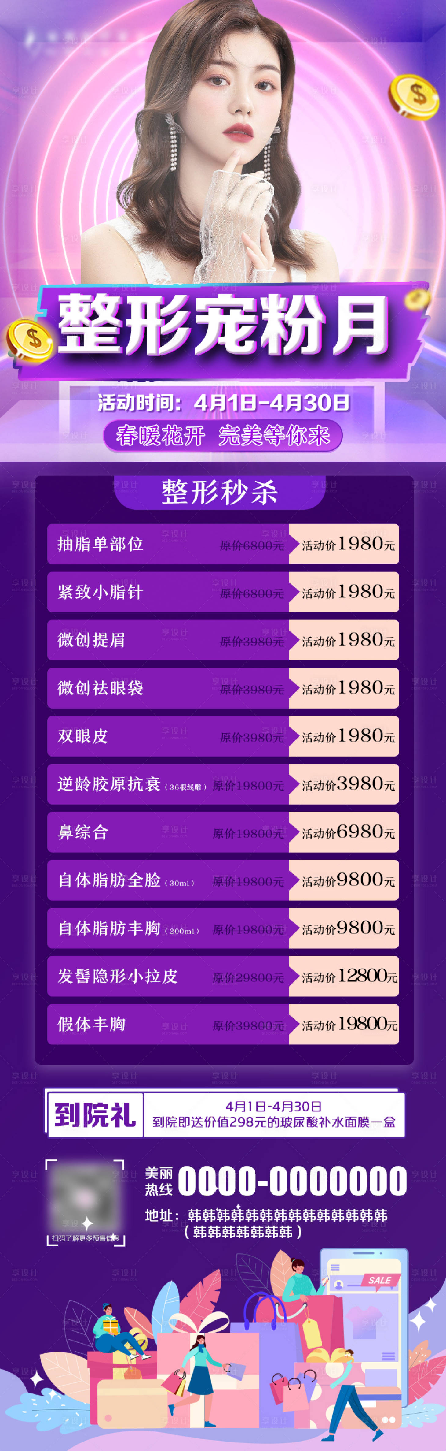 源文件下載【享設計】搜索編號：39510009262451889【醫(yī)美整形海報】