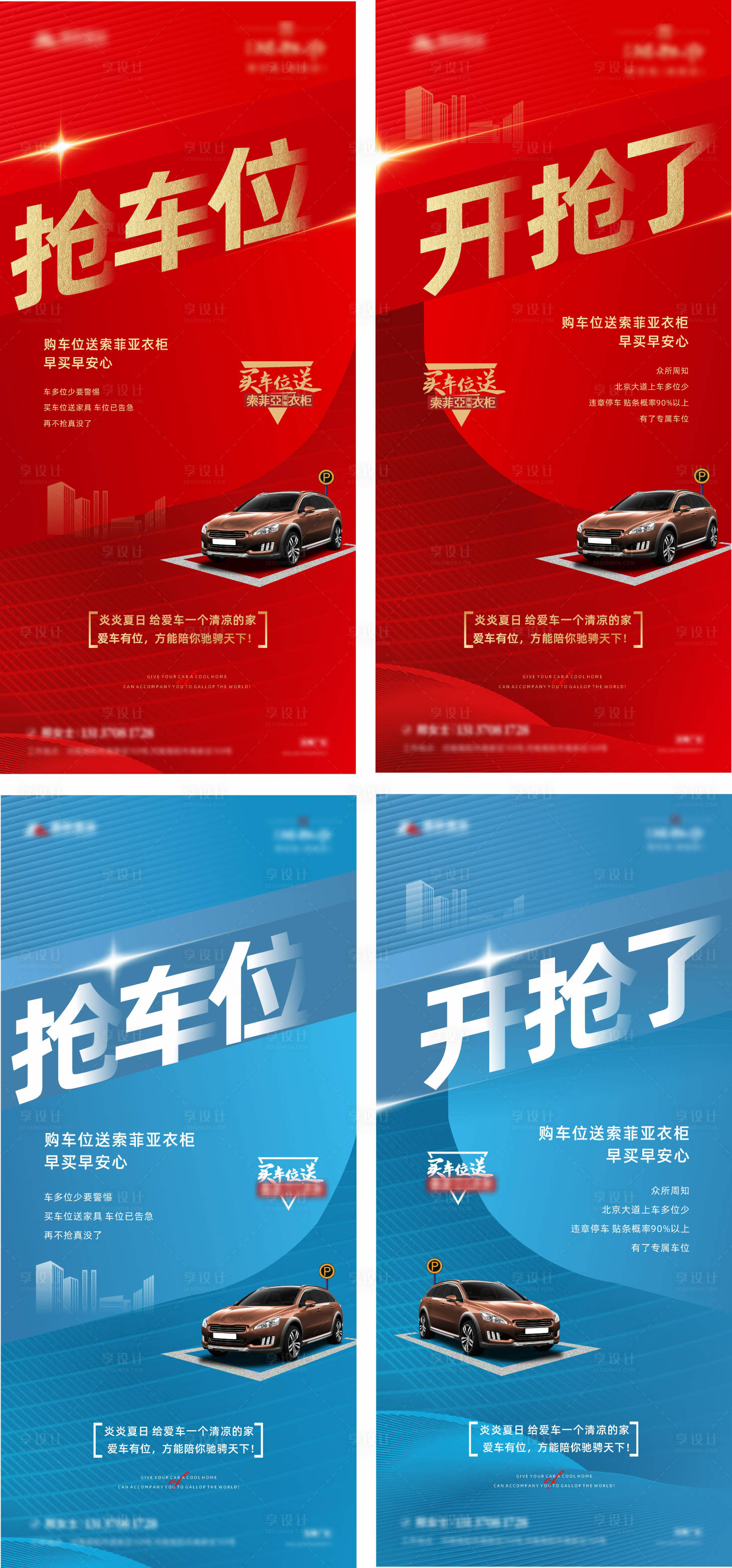 源文件下载【享设计】搜索编号：58640009397881434【热销车位海报】