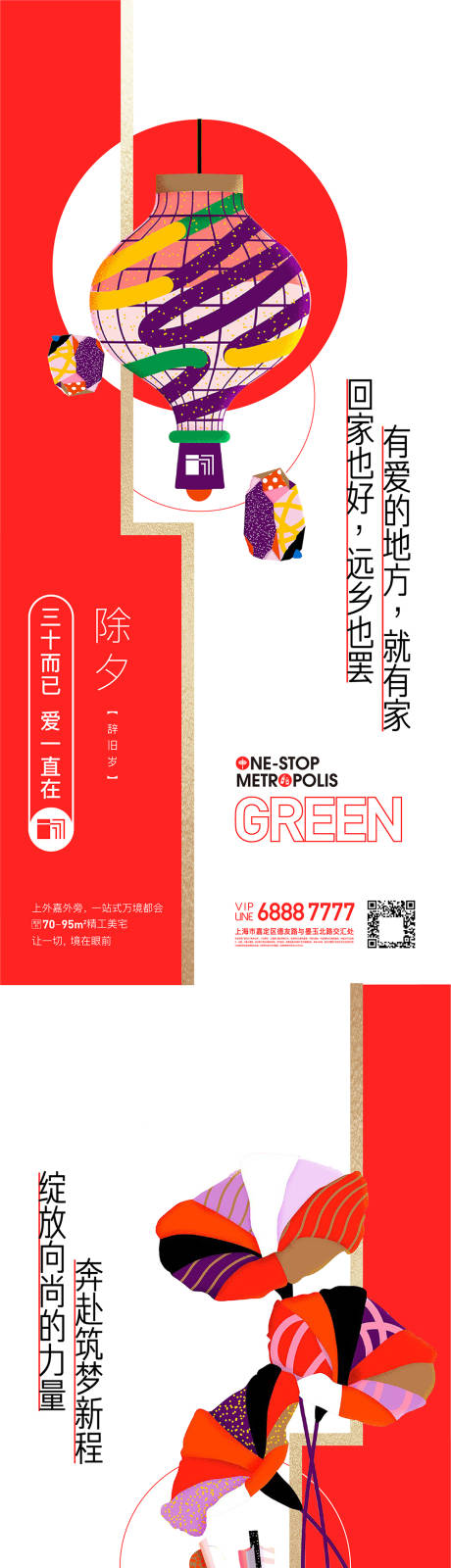 源文件下载【春节海报】编号：24950009540155453