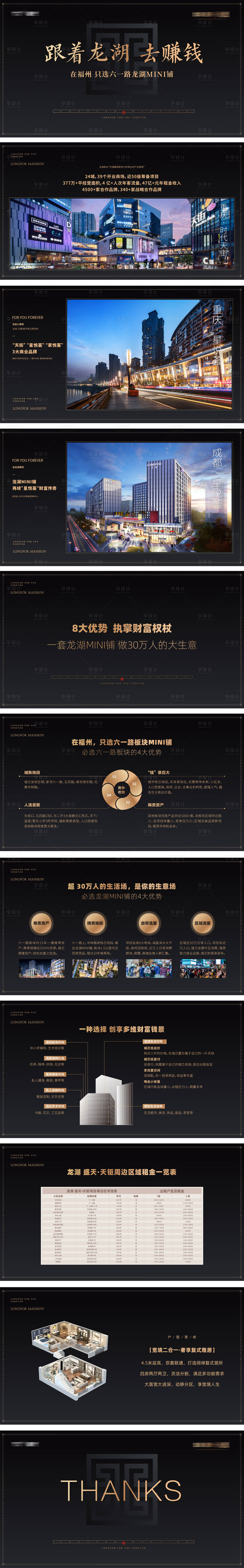 源文件下載【享設計】搜索編號：93390009663374306【地產黑金SOHO價值點ppt】