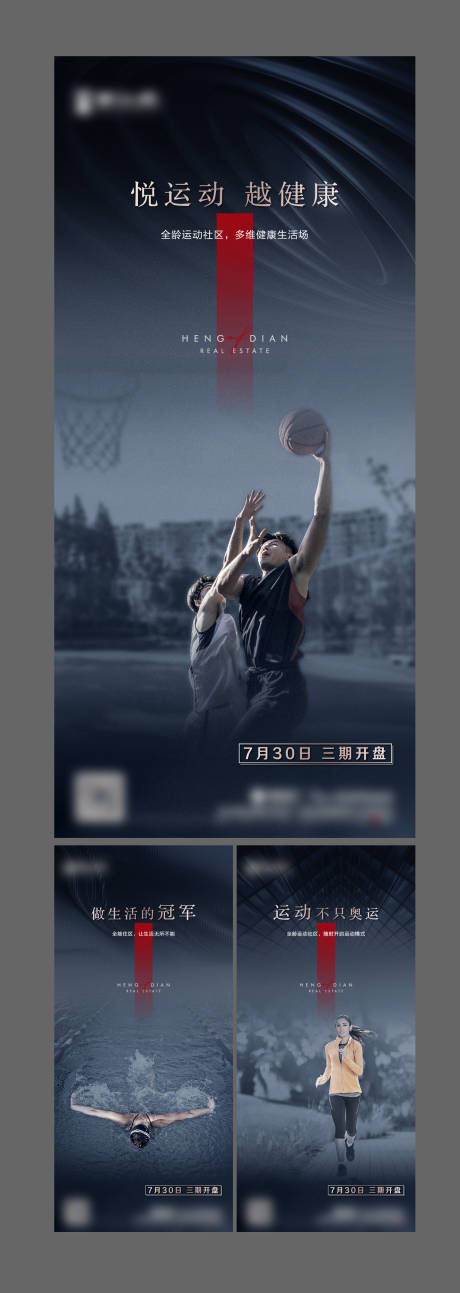 源文件下载【享设计】搜索编号：94350009529722617【运动海报】