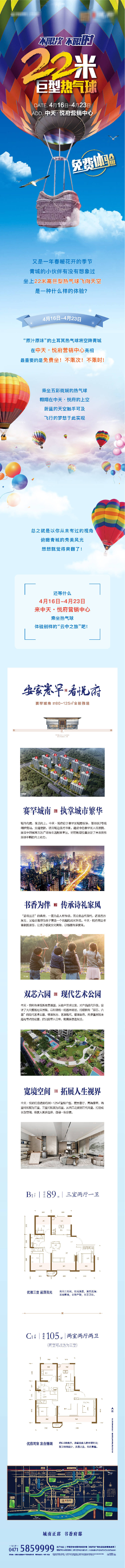 源文件下载【地产热气球活动加项目介绍长图】编号：99560009306556044