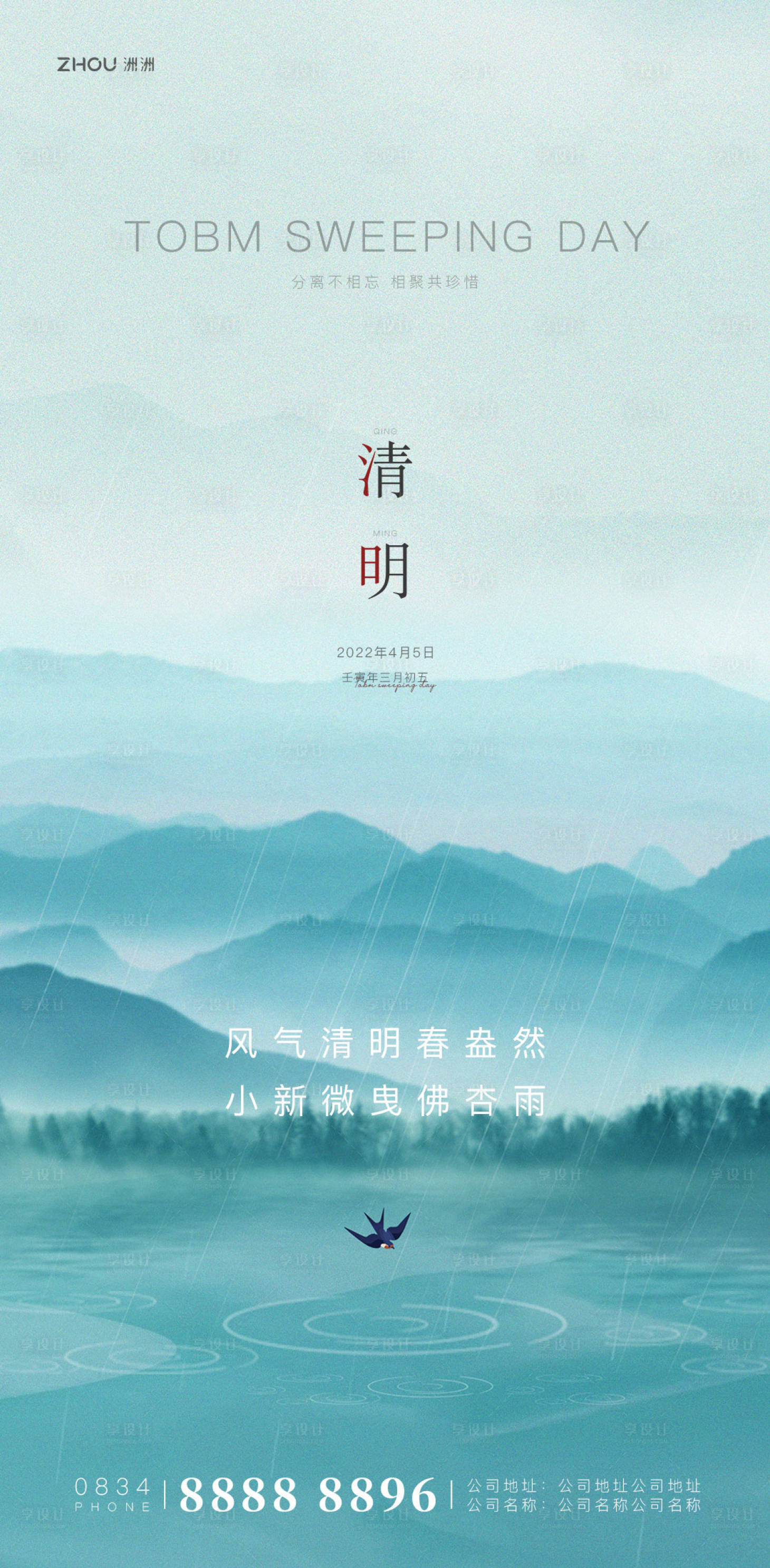源文件下載【享設計】搜索編號：62020009356898468【清明海報】