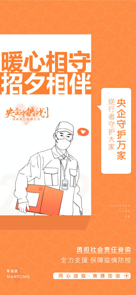 疫情防疫海报-源文件【享设计】