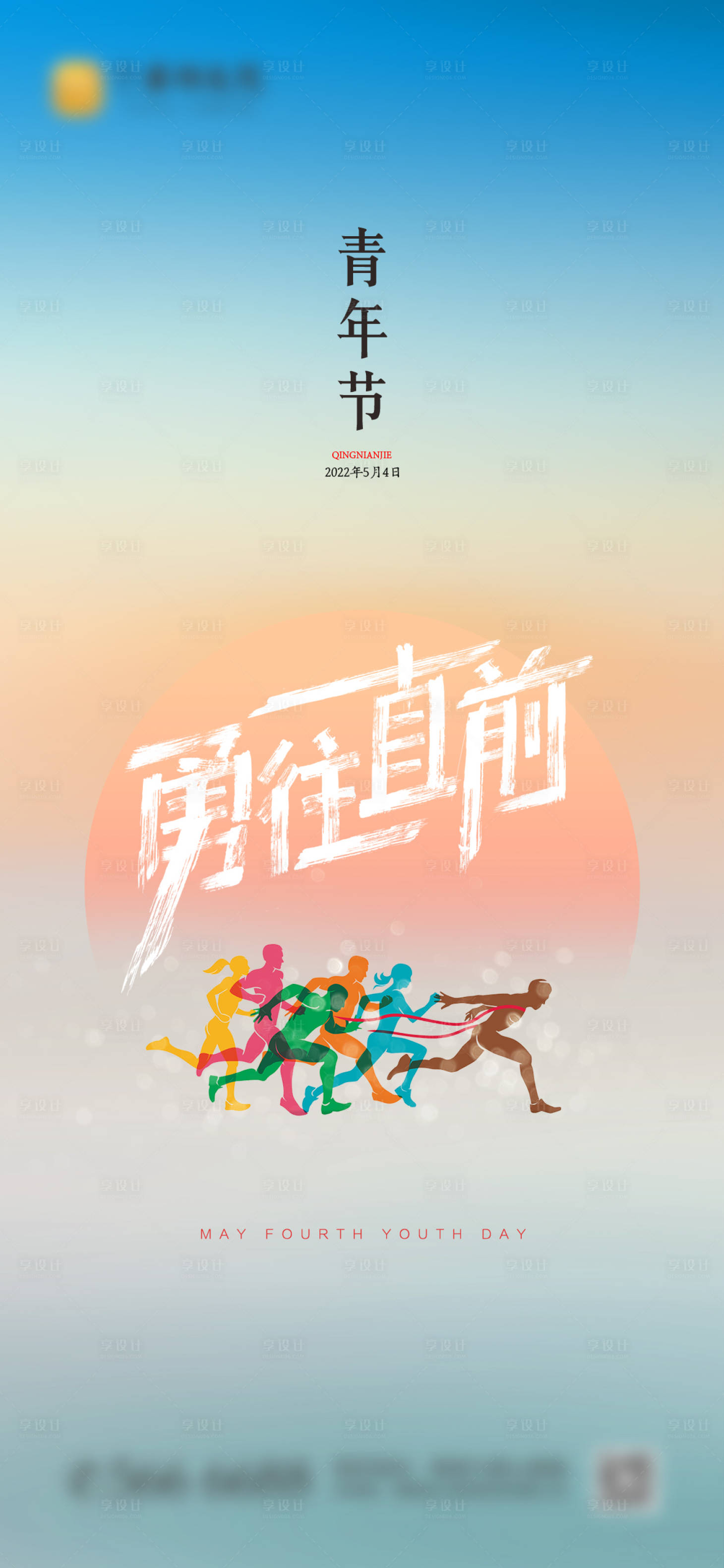 源文件下載【享設計】搜索編號：62010009326349393【地產青年節單圖】