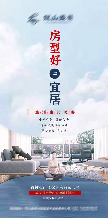 源文件下载【房地产海报】编号：71520009359705692