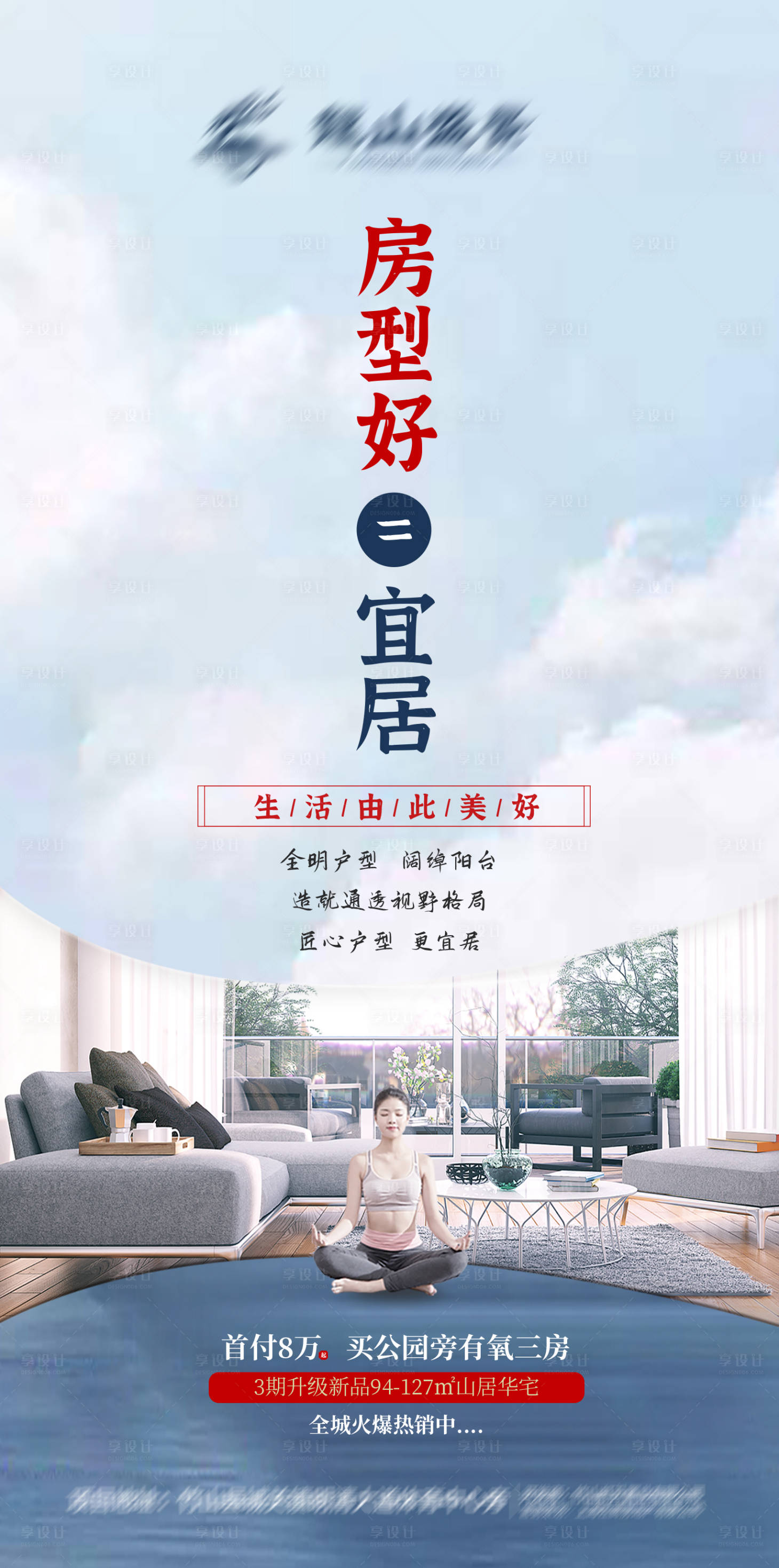 源文件下載【享設計】搜索編號：71520009359705692【房地產海報】