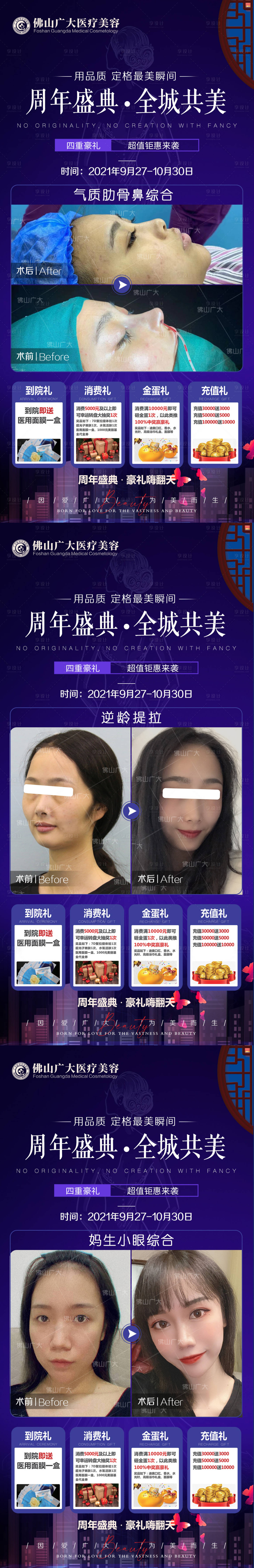 源文件下載【享設(shè)計(jì)】搜索編號：78210009633892640【醫(yī)美周年慶案例長圖海報(bào)】