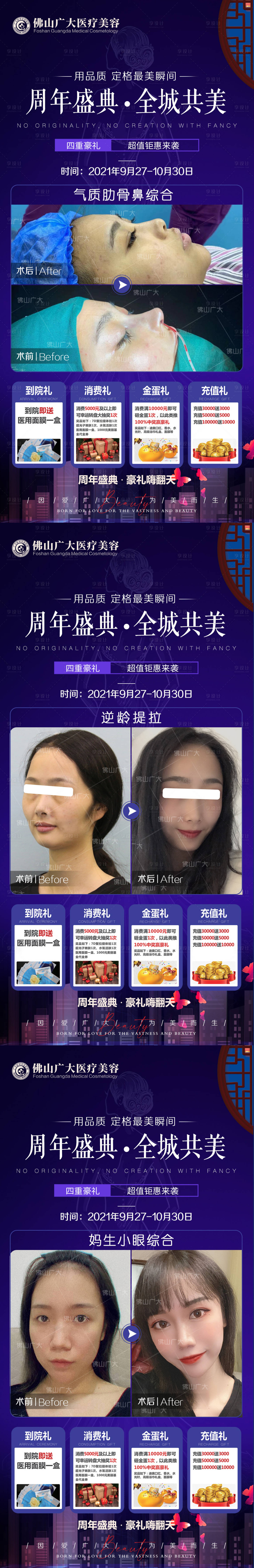 编号：20220423163410079【享设计】源文件下载-医美周年庆案例长图海报