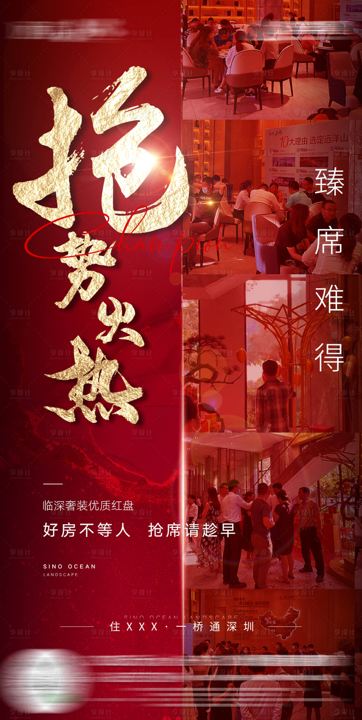 源文件下载【享设计】搜索编号：58720009648789641【地产热销海报】