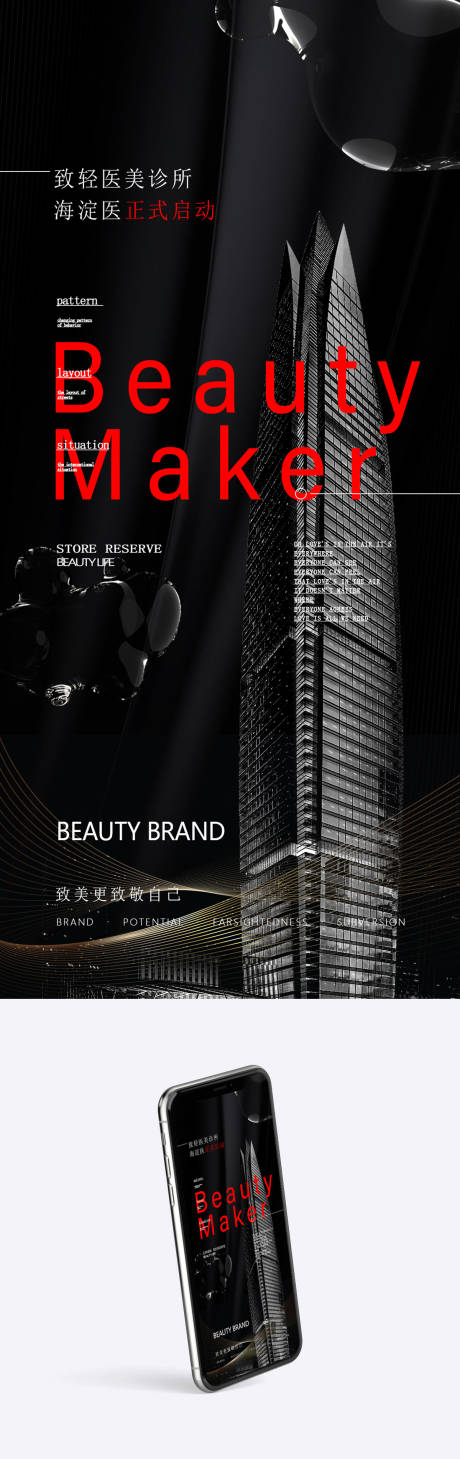 源文件下载【医美品牌升级海报】编号：49410009427869937