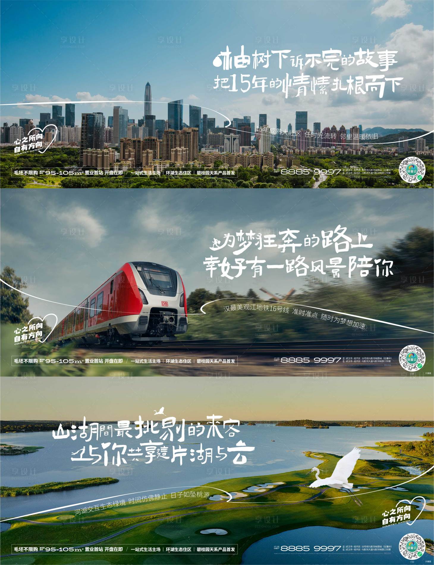 源文件下載【享設計】搜索編號：81580009240988277【地產湖居價值點系列海報】