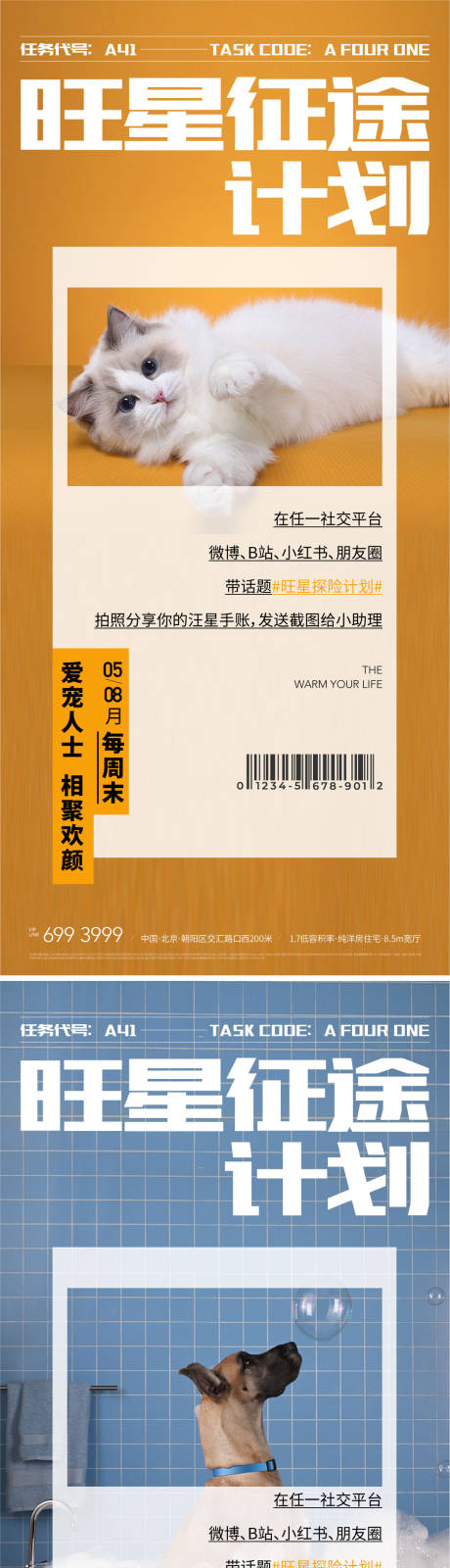 源文件下載【享設計】搜索編號：66370009542007265【地產寵物拍照活動海報】