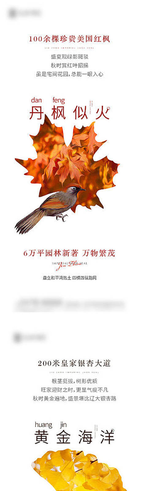 源文件下载【享设计】搜索编号：95920009584378201【园林三宫格】