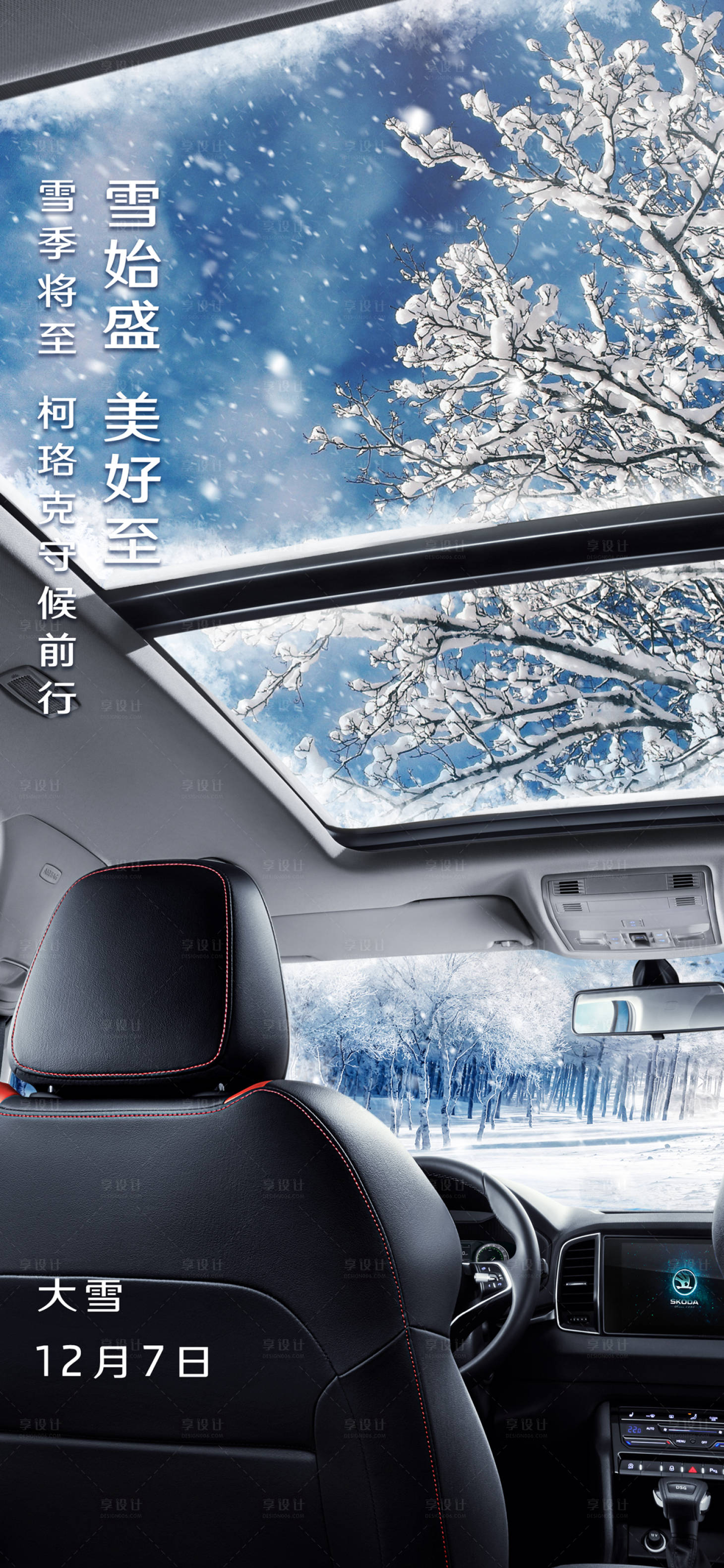 源文件下载【大雪节气海报】编号：54080009539694244