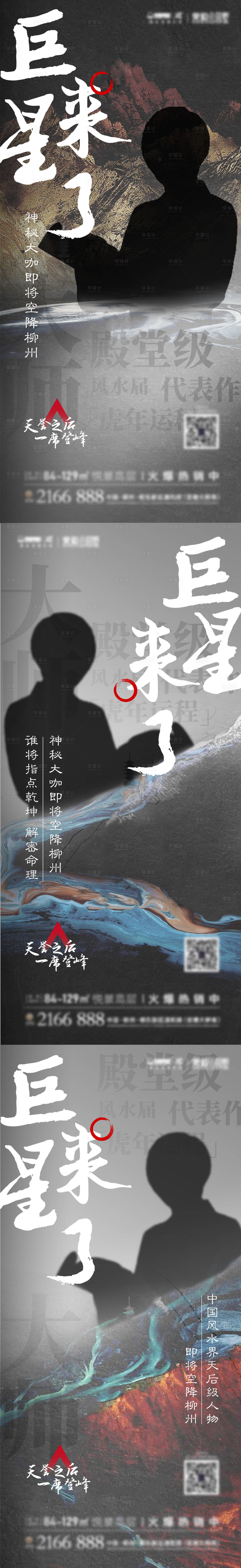 源文件下載【享設(shè)計(jì)】搜索編號(hào)：92480009655836089【地產(chǎn)人物懸疑中式系列海報(bào)】