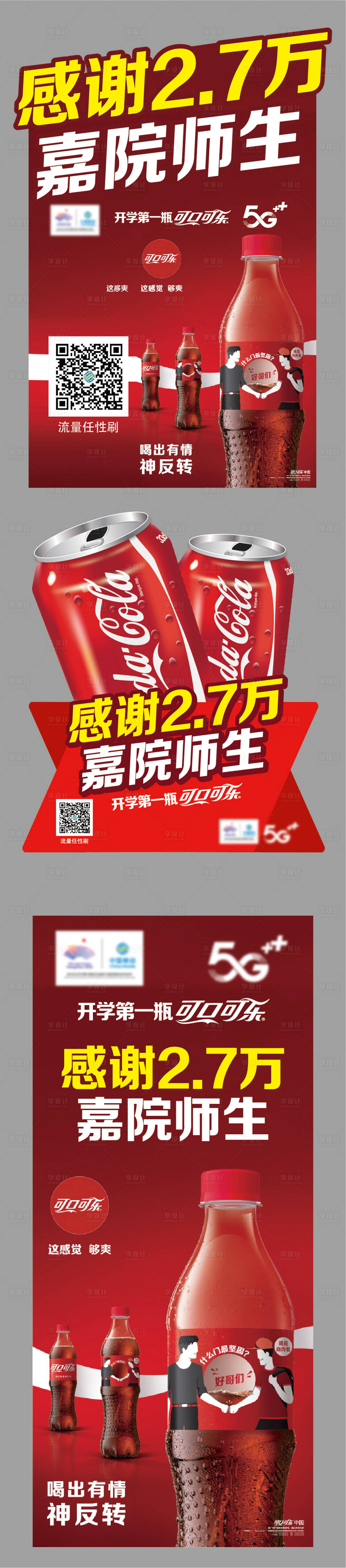 源文件下載【享設計】搜索編號：18920009361635441【房地產可樂異形展板】