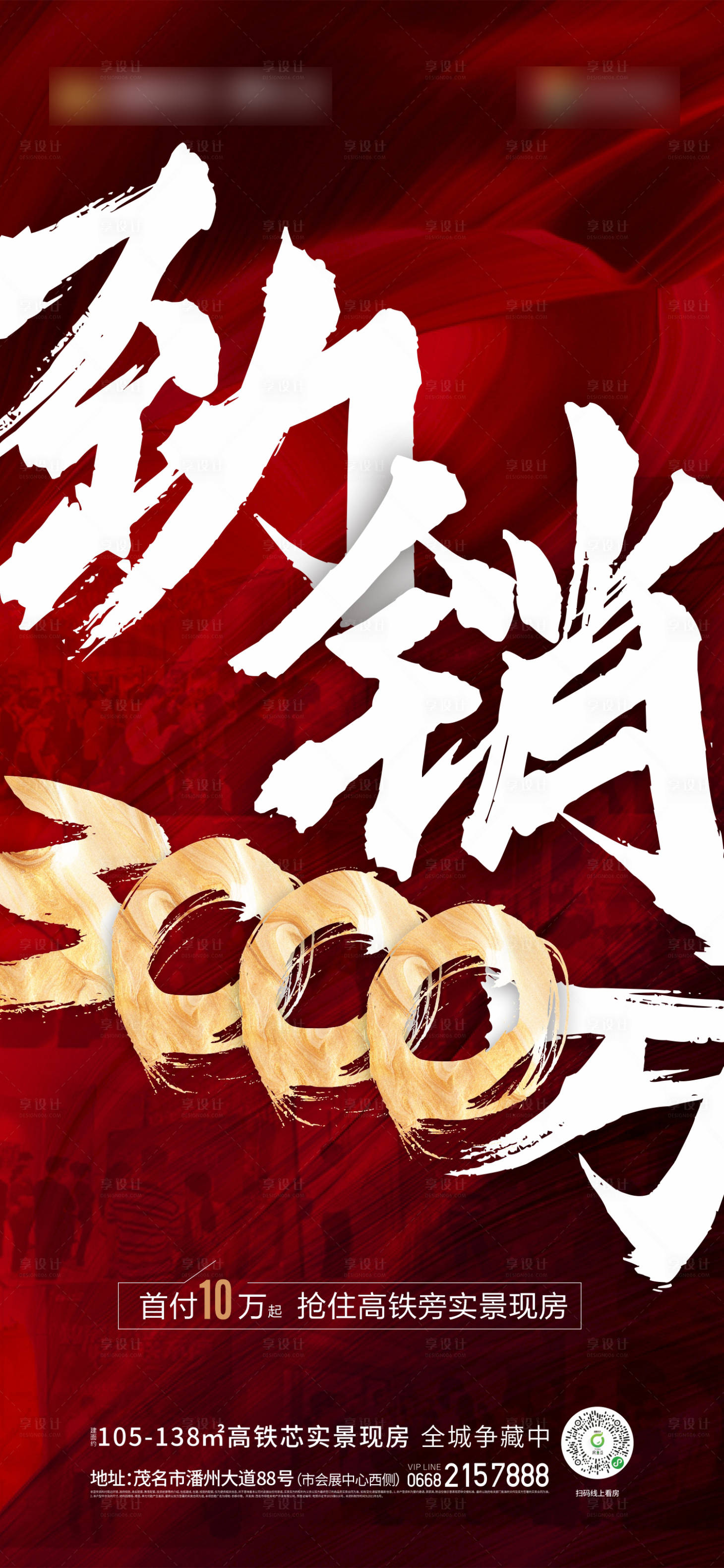 源文件下载【房地产热销海报】编号：19560009318238025